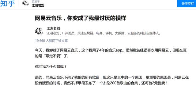 為什么越來越多的人不再用網易云音樂了？