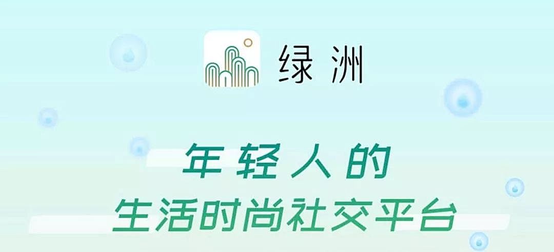新知圖譜, 微博推出新社交產(chǎn)品「綠洲」,對(duì)標(biāo)小紅書和Ins