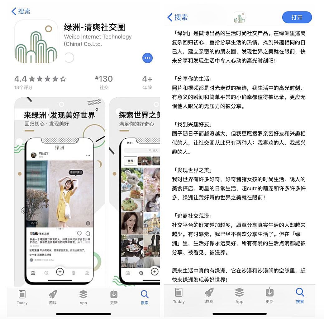 新知圖譜, 微博推出新社交產(chǎn)品「綠洲」,對(duì)標(biāo)小紅書和Ins