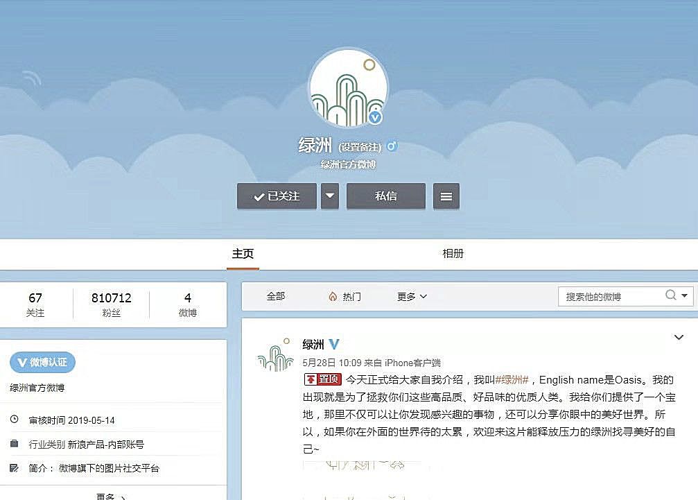 新知圖譜, 微博推出新社交產(chǎn)品「綠洲」,對(duì)標(biāo)小紅書和Ins