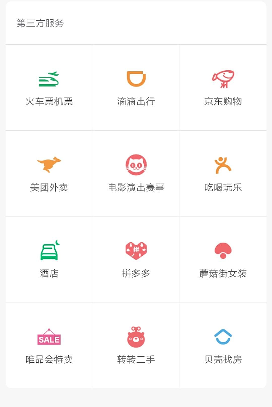 新知圖譜, 微信「口袋」里的小紅書、美團點評和拼多多，能殺出血路嗎？