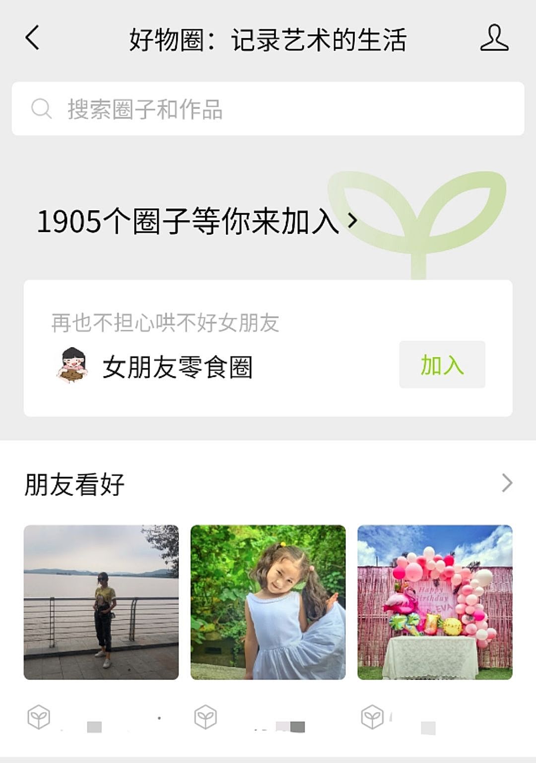 新知圖譜, 微信「口袋」里的小紅書、美團點評和拼多多，能殺出血路嗎？