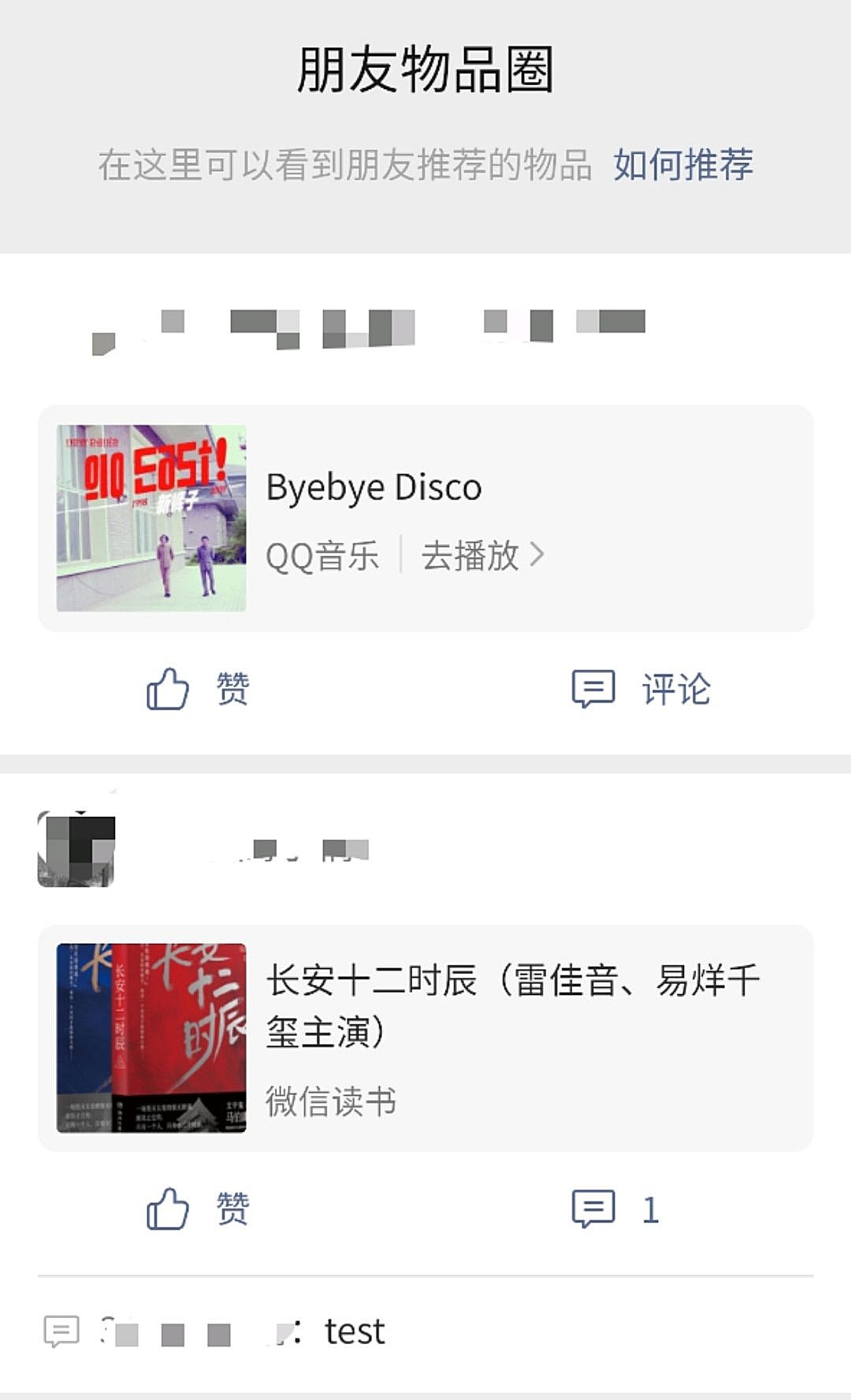 新知圖譜, 微信「口袋」里的小紅書、美團點評和拼多多，能殺出血路嗎？