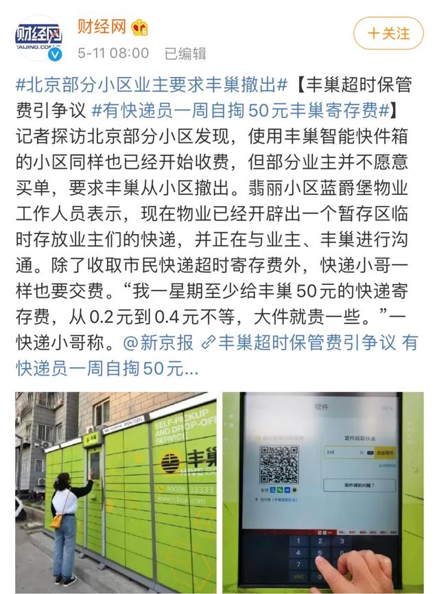 要收5毛的豐巢，如果死了，誰最慘？