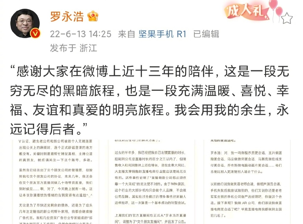 俞敏洪難成羅永浩