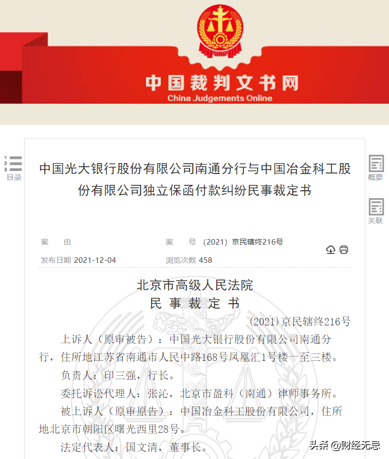 幫“老賴”開保函，光大銀行領百萬大罰單，何苦
