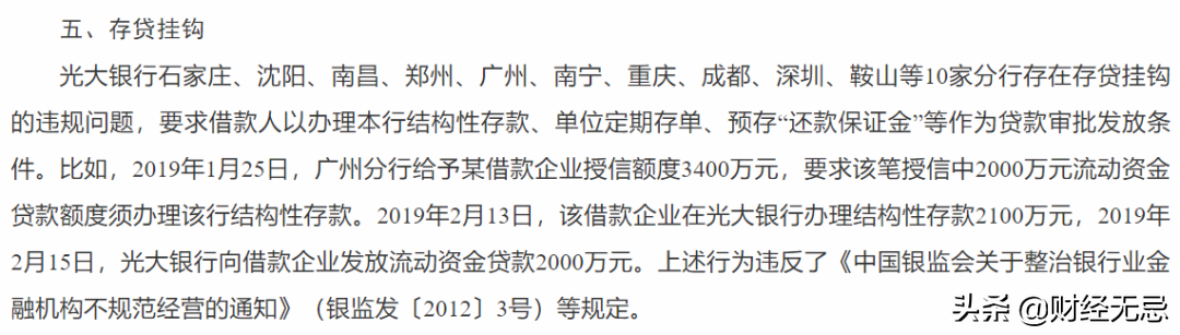 幫“老賴”開保函，光大銀行領百萬大罰單，何苦
