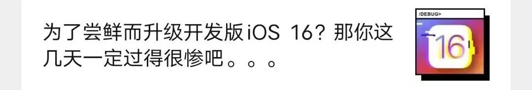 iOS 16公測版還不錯,除了這個我無法理解的自閉模式