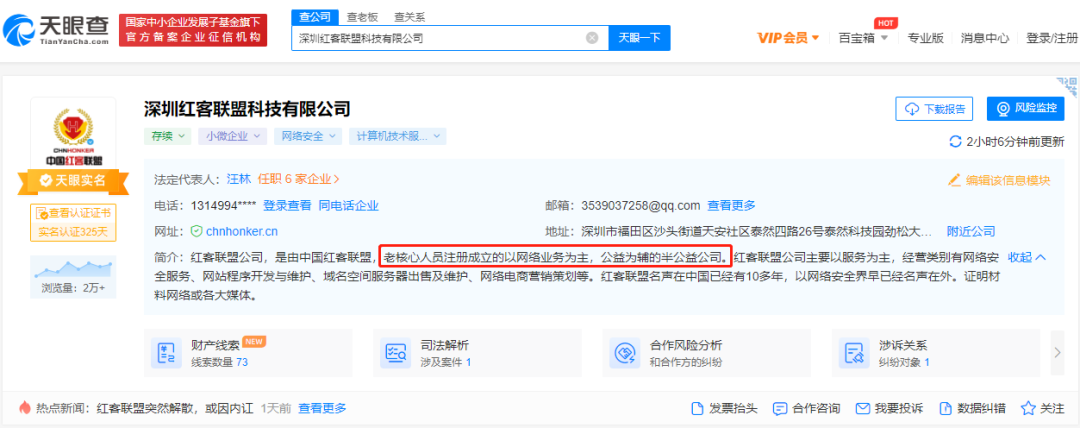 曾把白宮官網干癱瘓的紅客聯盟,如今在朋友圈罵架