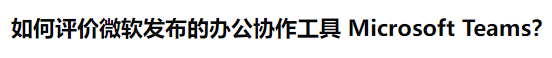 微軟的辦公軟件崩了,為什么大家都在開(kāi)香檳慶祝?