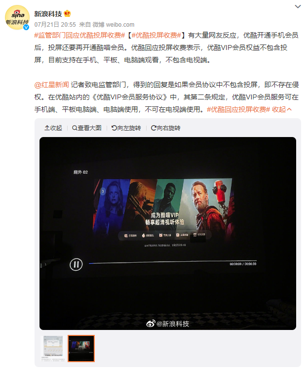 優(yōu)酷被罵上了熱搜，因?yàn)橥镀炼家召M(fèi)