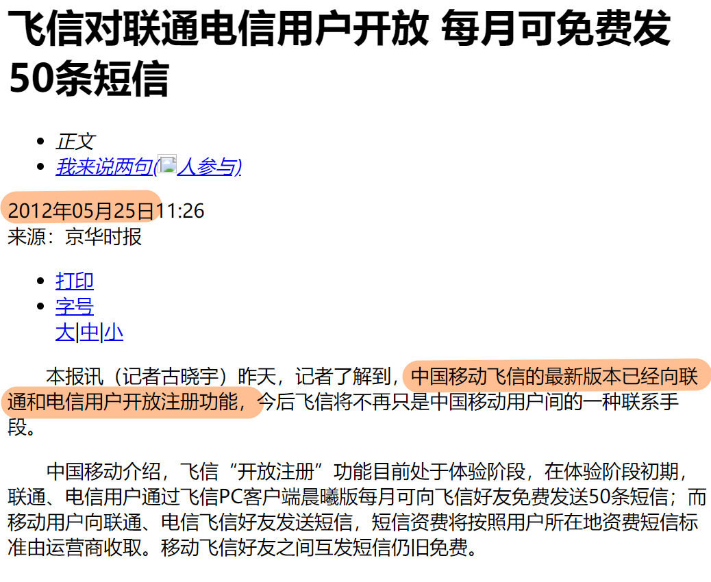 曾擁有5億用戶的飛信,被宣布在9月份死亡