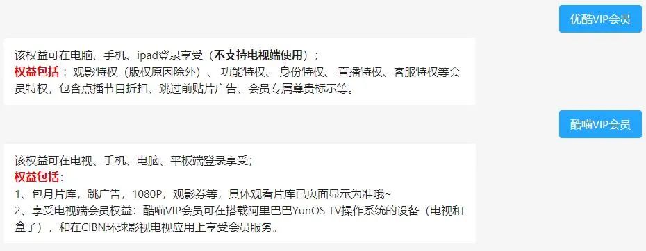 優(yōu)酷被罵上了熱搜，因?yàn)橥镀炼家召M(fèi)
