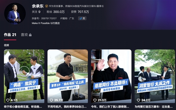 雷軍有對手了！余承東抖音粉絲數(shù)突破300萬：剛?cè)腭v半個月