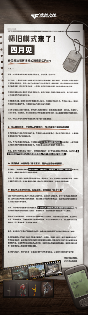 《穿越火線》懷舊模式官宣4月上線！沒有火麒麟等英雄級(jí)武器
