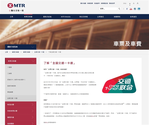 中國香港地鐵正式加入全國交通卡互聯互通！一張卡刷全國