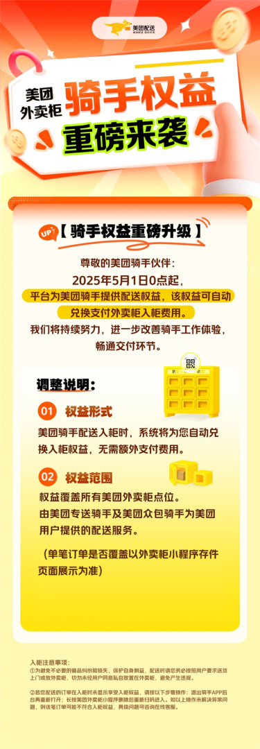 外賣大戰騎手受益：美團免除騎手外賣柜入柜費用！